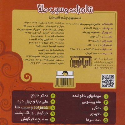 شاهزاده و سیب طلا